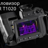 FLIR T1020 - тепловизор фото