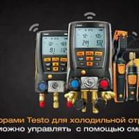 testo 557-2 - анализатор работы холодильных систем с интегрированным измерением вакуума фото