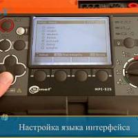 MPI-525 - измеритель параметров электробезопасности электроустановок фото