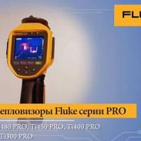 Fluke Ti450 PRO - тепловизор серии Professional фото