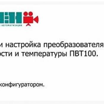 ПВТ100-Н4.2.И - преобразователь влажности и температуры фото 1