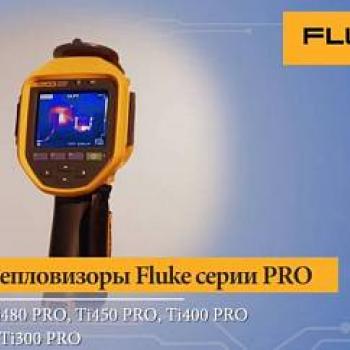 Fluke Ti400 PRO - тепловизор серии Professional фото 1